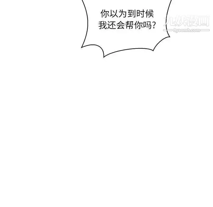亲爱的你-Liebling！ 第61话 第82页