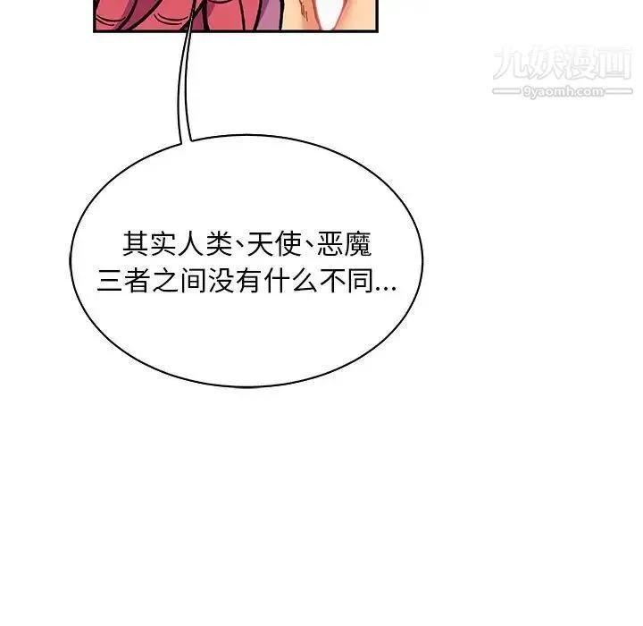 亲爱的你-Liebling！ 第61话 第31页