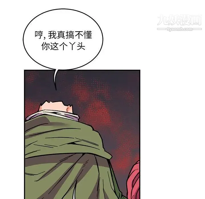 亲爱的你-Liebling！ 第61话 第11页