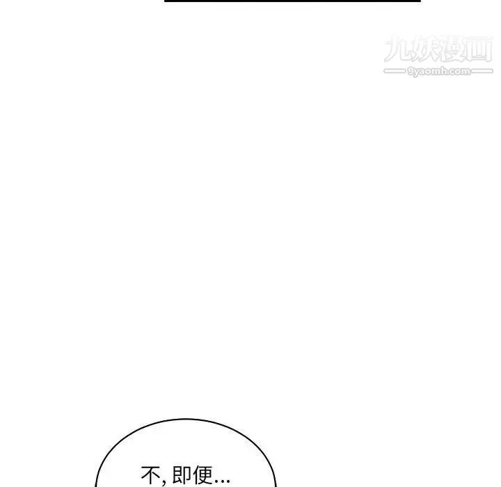 亲爱的你-Liebling！ 第61话 第77页