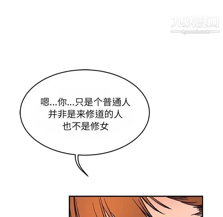 亲爱的你-Liebling！ 第61话 第138页