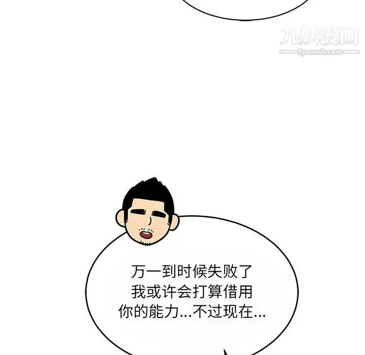 亲爱的你-Liebling！ 第61话 第79页