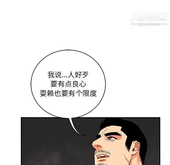 亲爱的你-Liebling！ 第61话 第71页