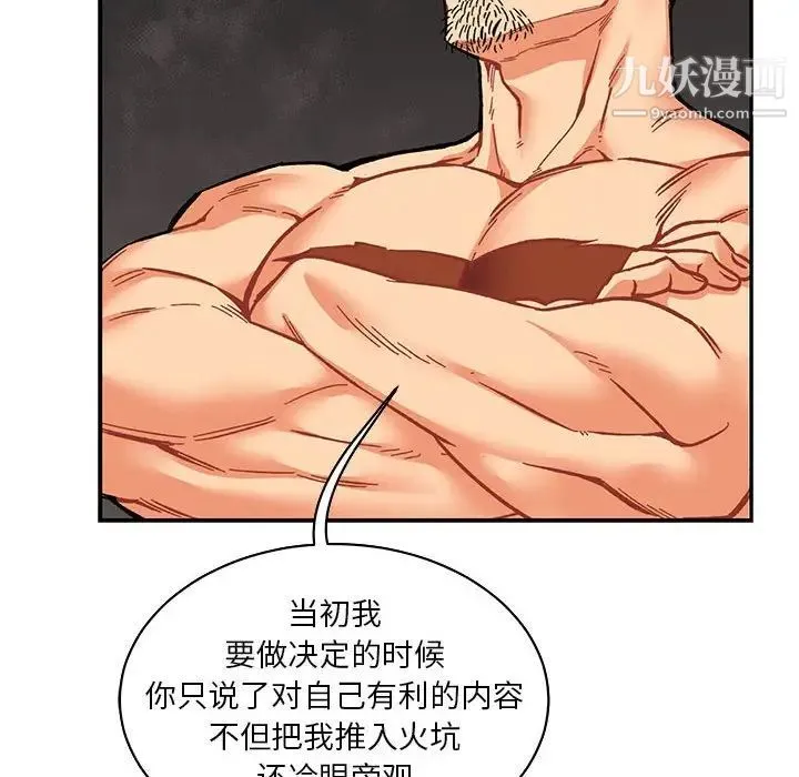 亲爱的你-Liebling！ 第61话 第72页
