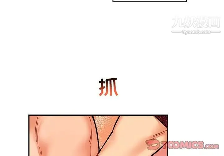 亲爱的你-Liebling！ 第65话 第4页