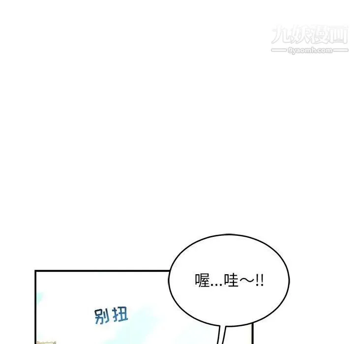 亲爱的你-Liebling！ 第65话 第41页