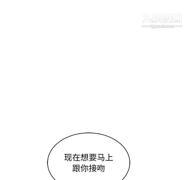 亲爱的你-Liebling！ 第65话 第92页