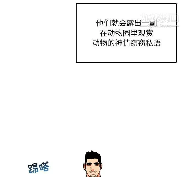 亲爱的你-Liebling！ 第65话 第157页