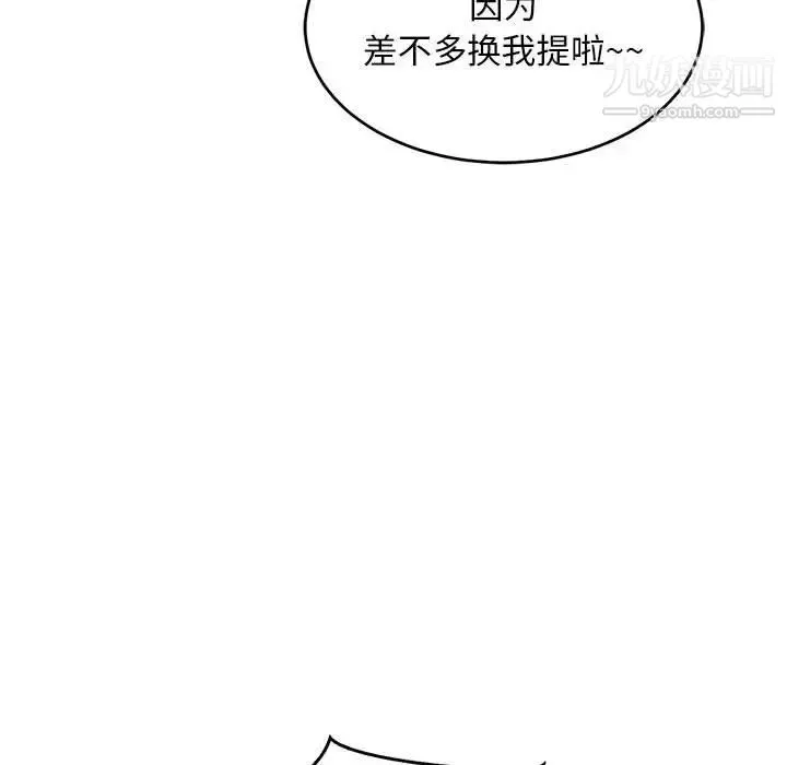 亲爱的你-Liebling！ 第65话 第75页