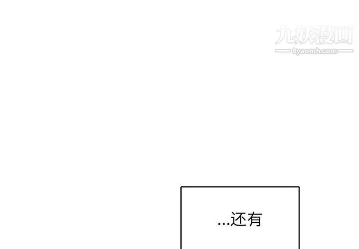 亲爱的你-Liebling！ 第65话 第3页
