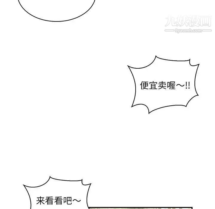 亲爱的你-Liebling！ 第65话 第45页