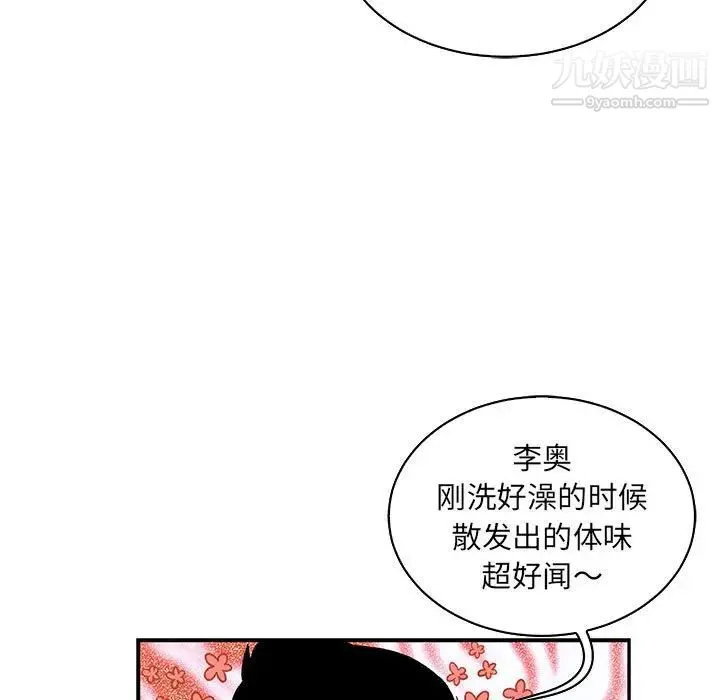 亲爱的你-Liebling！ 第65话 第56页