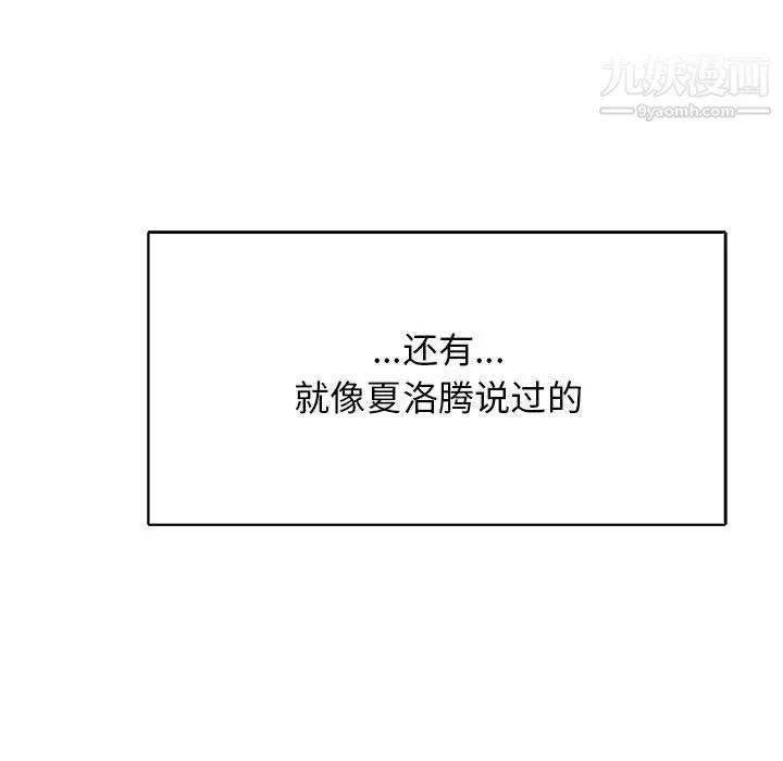 亲爱的你-Liebling！ 第65话 第160页
