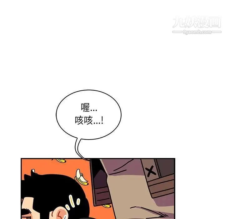 亲爱的你-Liebling！ 第65话 第58页