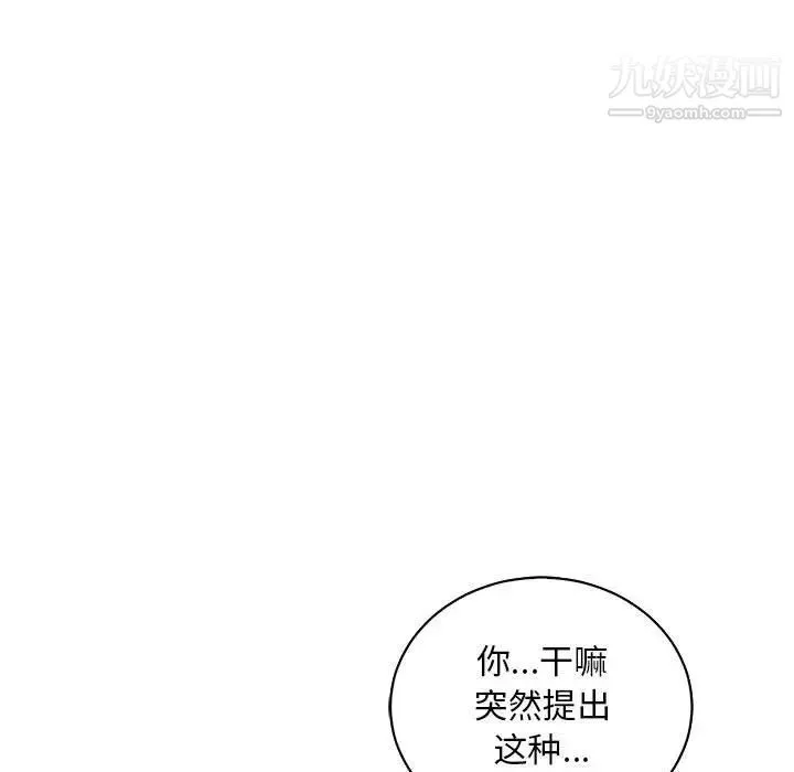 亲爱的你-Liebling！ 第65话 第94页