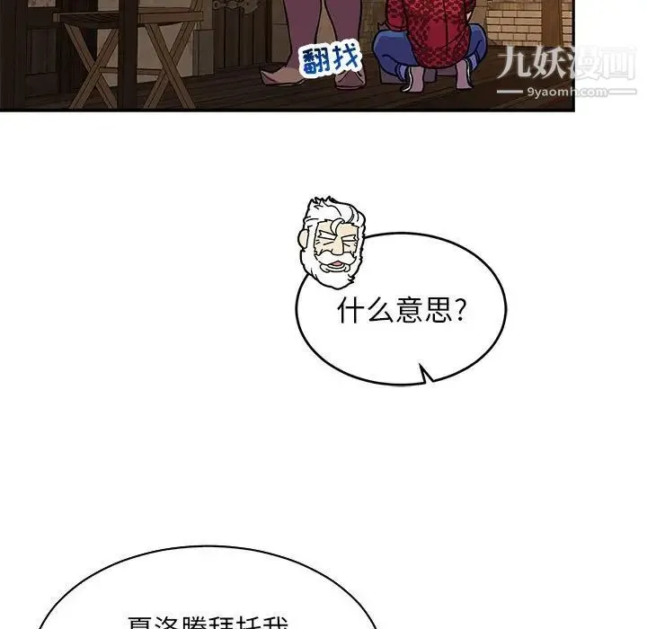 亲爱的你-Liebling！ 第65话 第176页