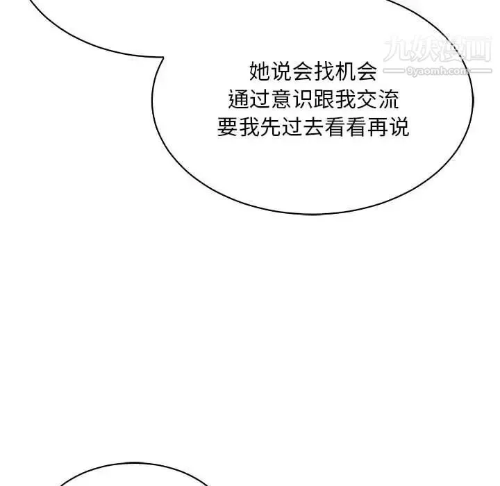 亲爱的你-Liebling！ 第65话 第179页
