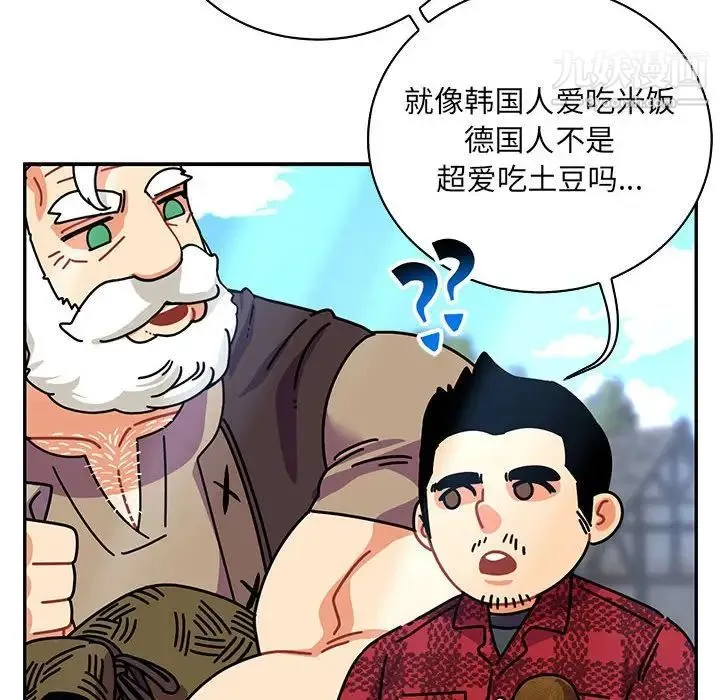 亲爱的你-Liebling！ 第65话 第125页
