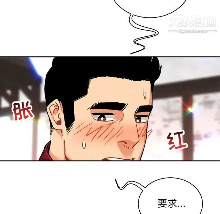 亲爱的你-Liebling！ 第65话 第95页