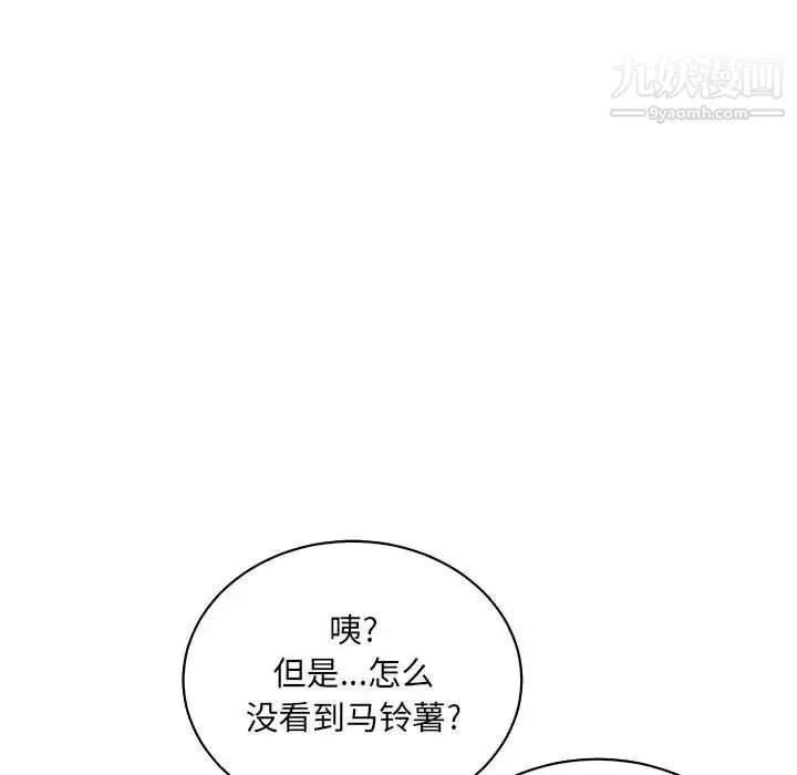 亲爱的你-Liebling！ 第65话 第124页