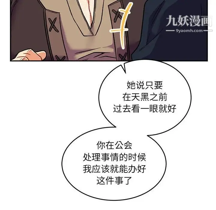 亲爱的你-Liebling！ 第65话 第181页
