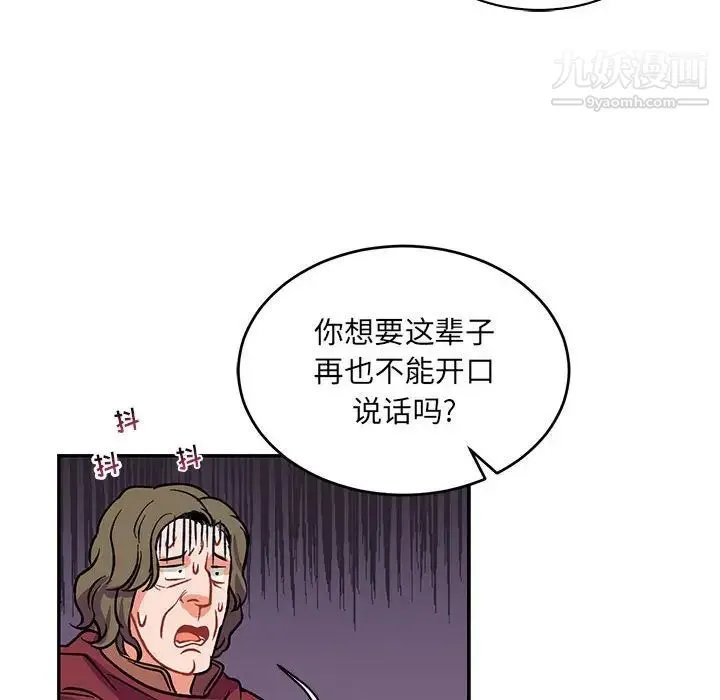 亲爱的你-Liebling！ 第65话 第149页