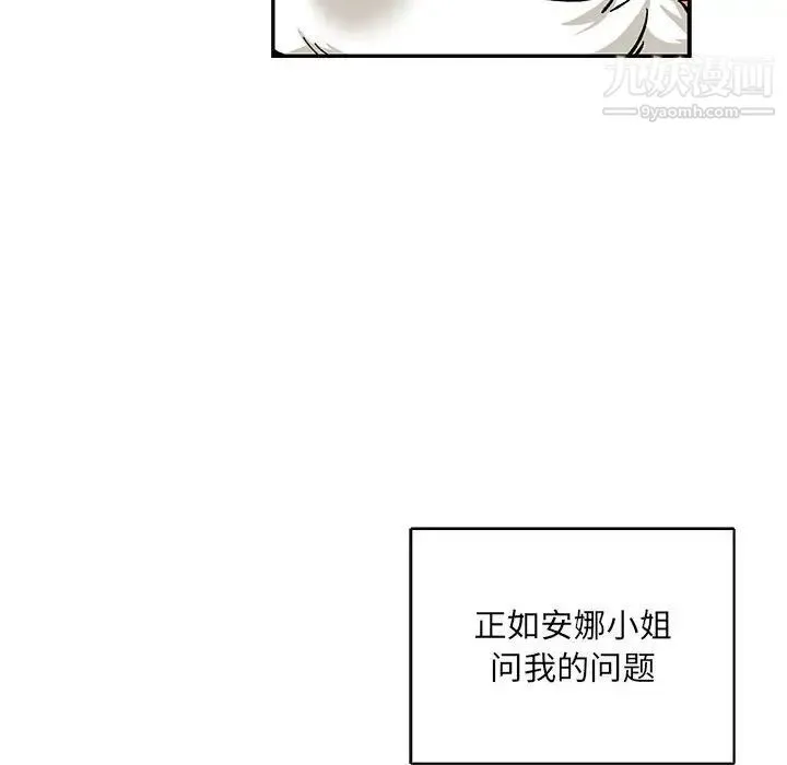 亲爱的你-Liebling！ 第65话 第8页