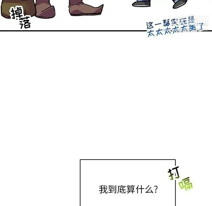 亲爱的你-Liebling！ 第65话 第13页