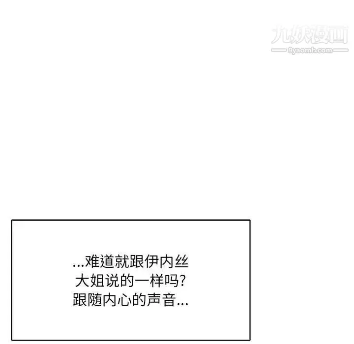 亲爱的你-Liebling！ 第65话 第19页