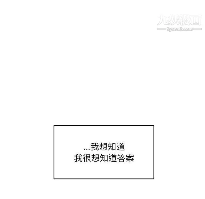 亲爱的你-Liebling！ 第65话 第25页
