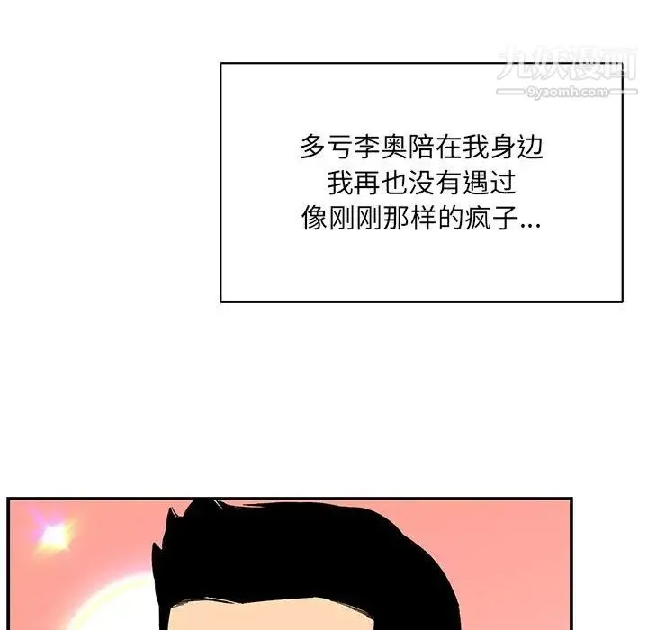 亲爱的你-Liebling！ 第65话 第154页