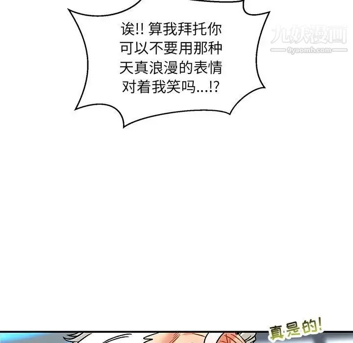 亲爱的你-Liebling！ 第65话 第76页