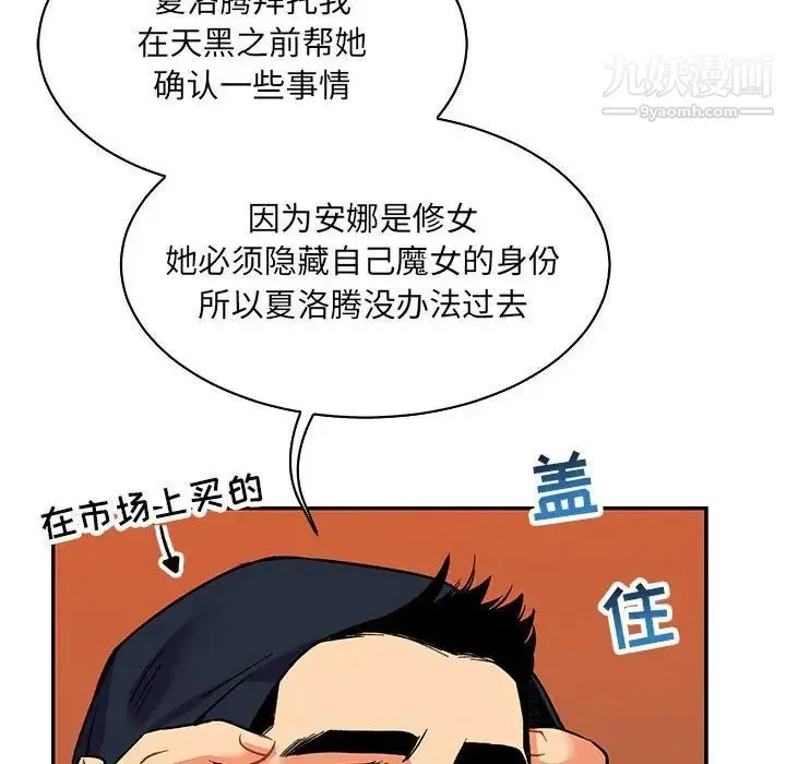亲爱的你-Liebling！ 第65话 第177页