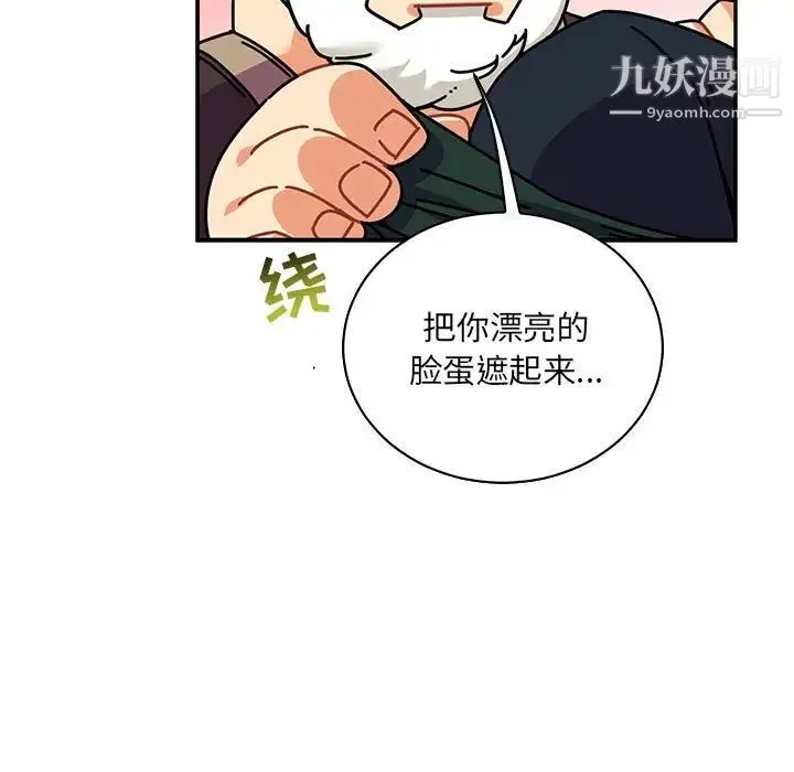亲爱的你-Liebling！ 第65话 第184页