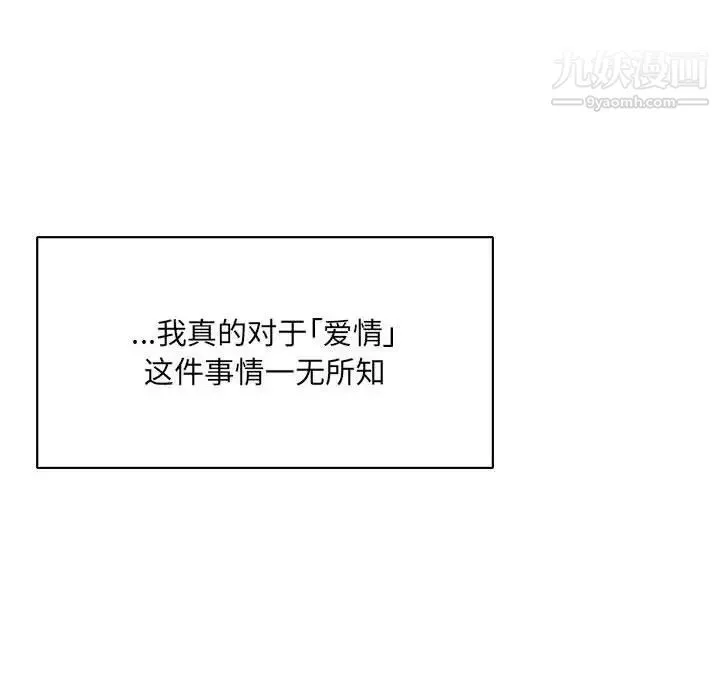 亲爱的你-Liebling！ 第65话 第6页