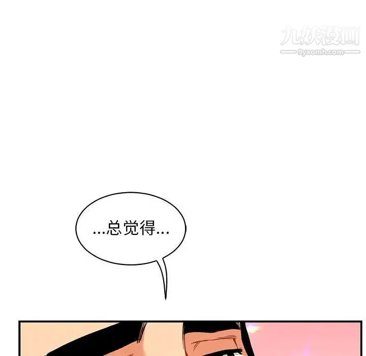 亲爱的你-Liebling！ 第65话 第101页