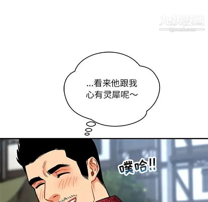 亲爱的你-Liebling！ 第65话 第71页