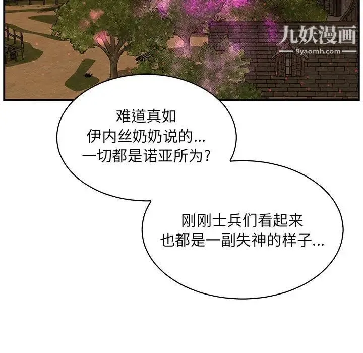 亲爱的你-Liebling！ 第65话 第170页