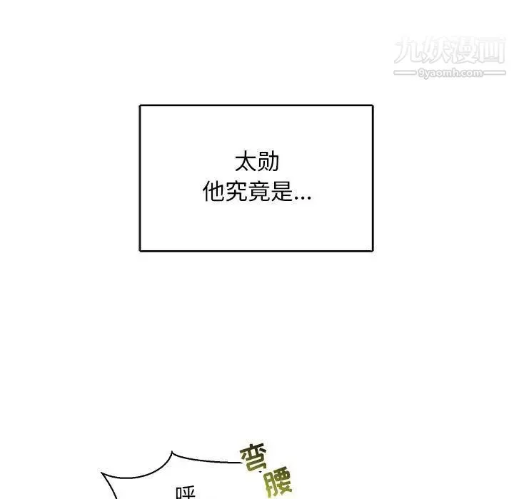 亲爱的你-Liebling！ 第65话 第11页