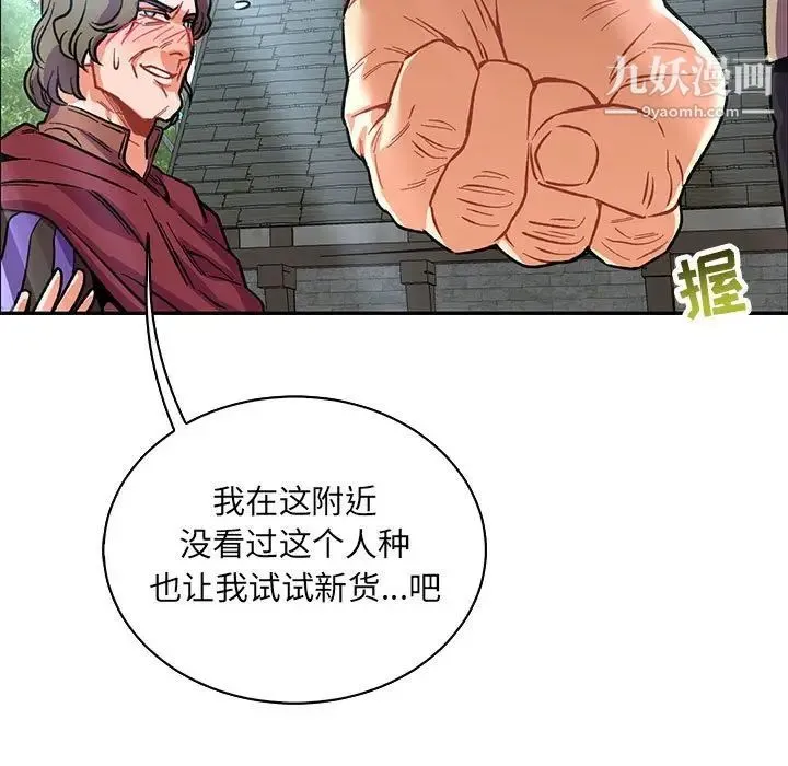 亲爱的你-Liebling！ 第65话 第146页