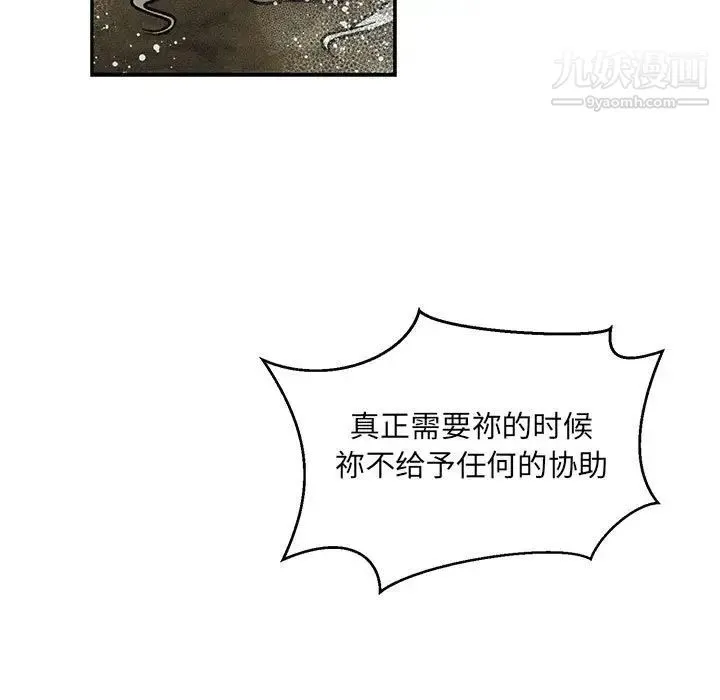 亲爱的你-Liebling！ 第132话 第49页