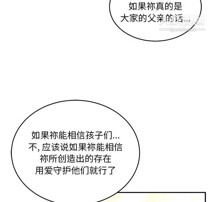 亲爱的你-Liebling！ 第132话 第93页