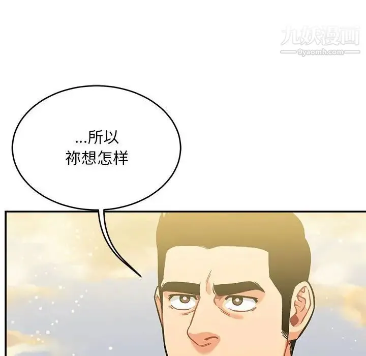 亲爱的你-Liebling！ 第132话 第14页