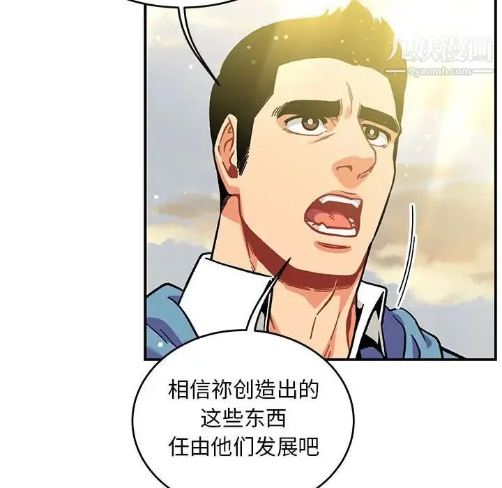 亲爱的你-Liebling！ 第132话 第94页