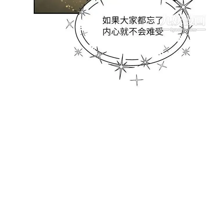 亲爱的你-Liebling！ 第132话 第168页
