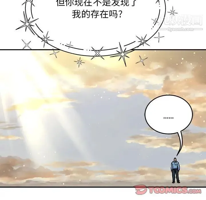 亲爱的你-Liebling！ 第132话 第12页