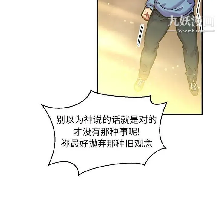 亲爱的你-Liebling！ 第132话 第82页