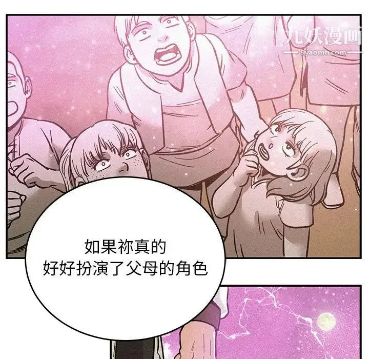 亲爱的你-Liebling！ 第132话 第45页