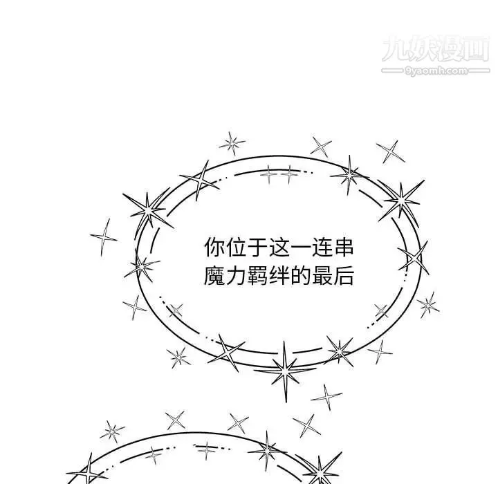 亲爱的你-Liebling！ 第132话 第123页