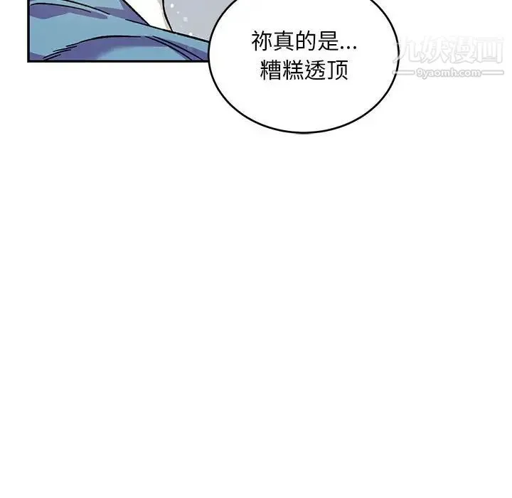 亲爱的你-Liebling！ 第132话 第66页